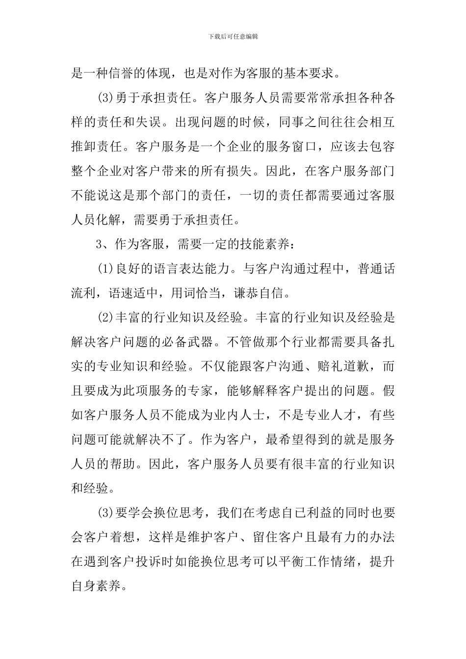 公司审计年度总结十篇_第2页