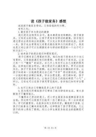 读《孩子做家务》感想