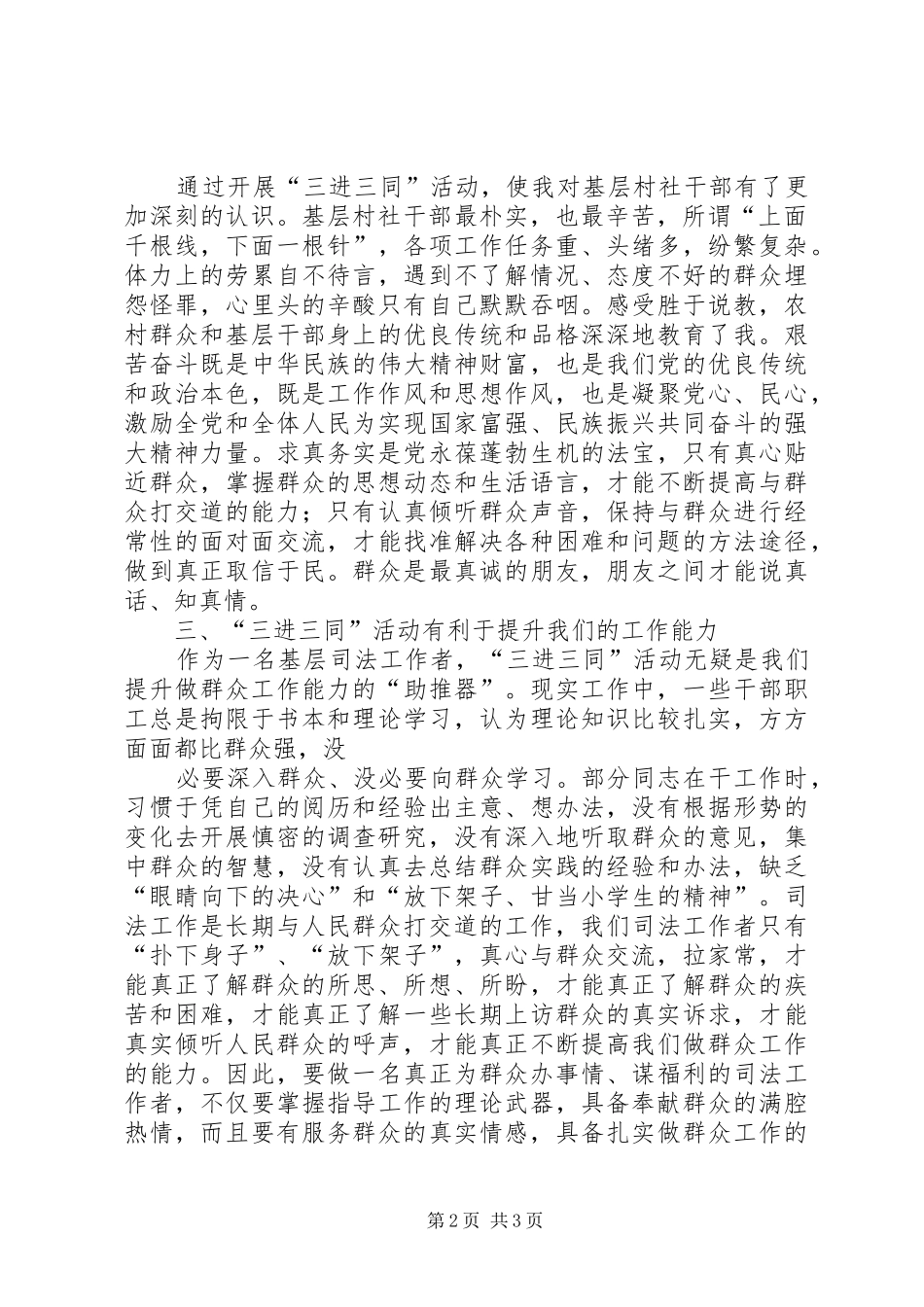 “三进三同”心得体会专题_第2页