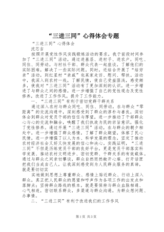 “三进三同”心得体会专题