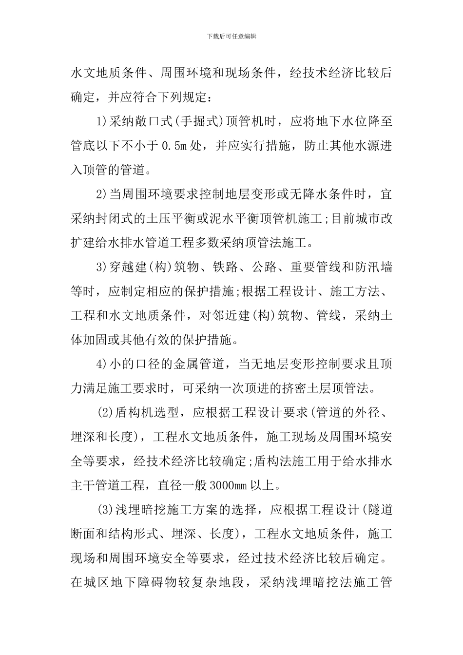 2024年一级建造师考试市政实务考前复习资料汇编_第2页