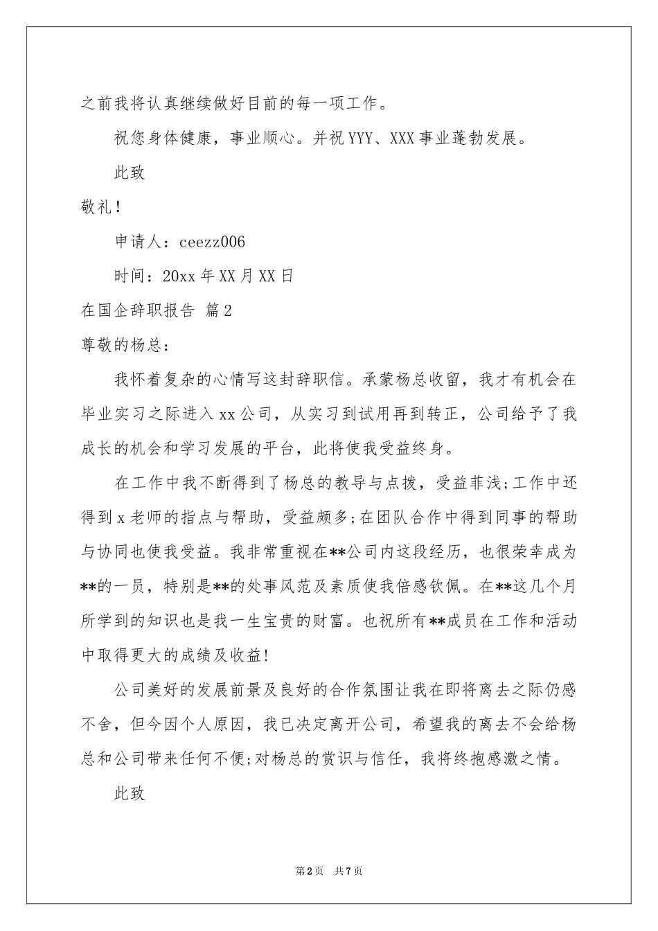 在国企辞职报告汇编七篇_第2页