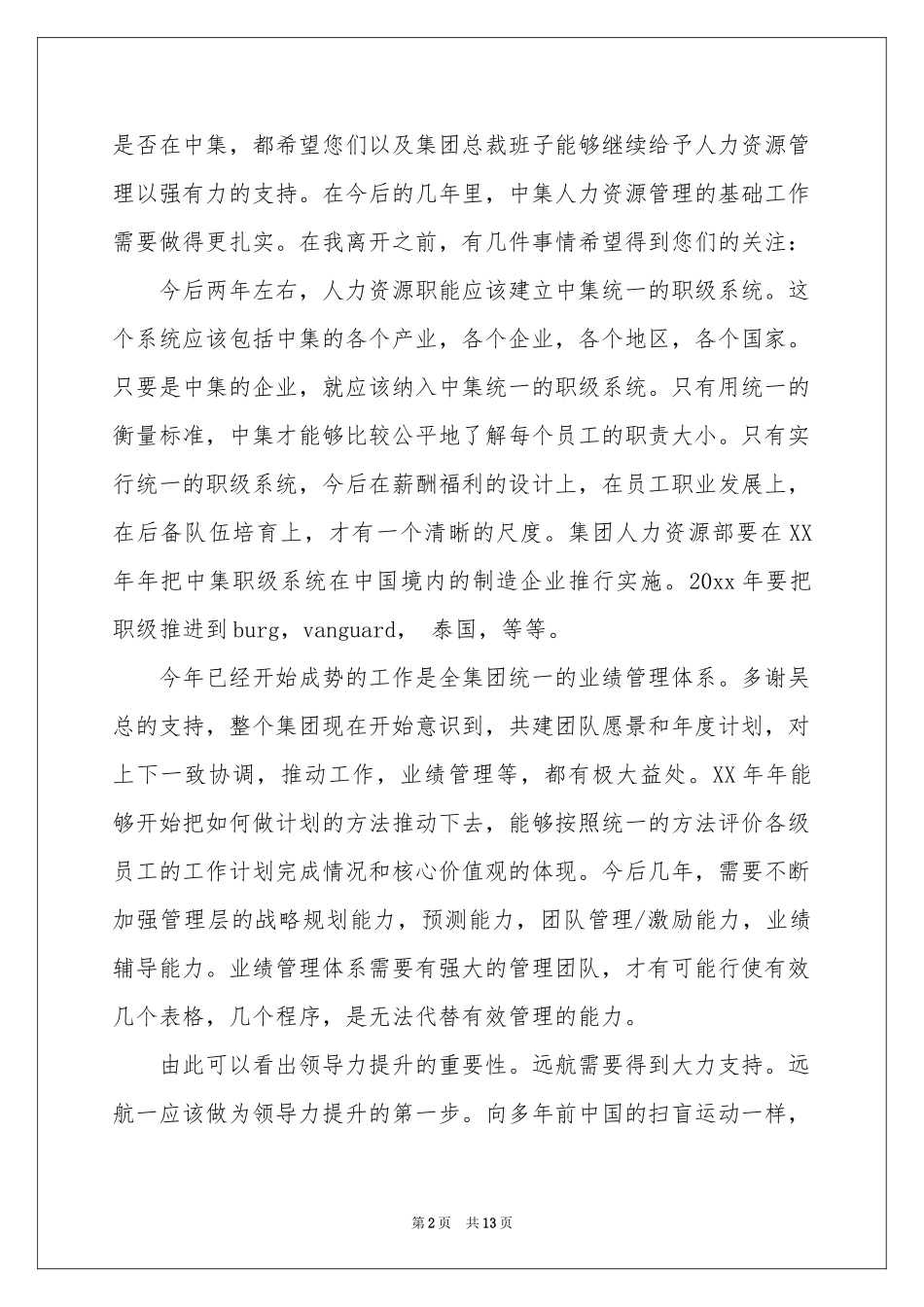 在国企辞职报告集锦九篇_第2页