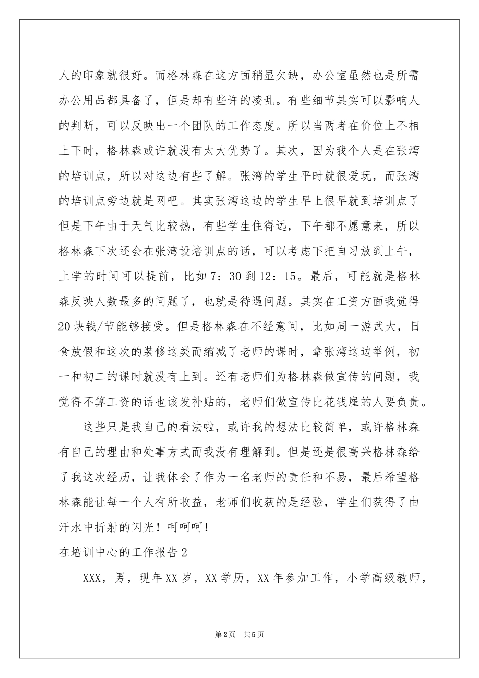 在培训中心的工作报告_第2页