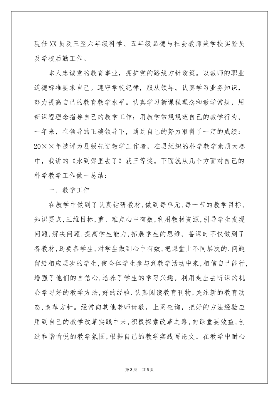 在培训中心的工作报告_第3页