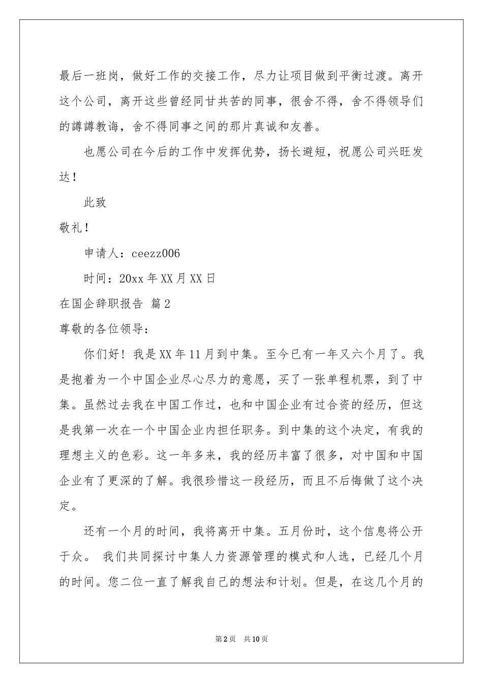 在国企辞职报告模板6篇_第2页