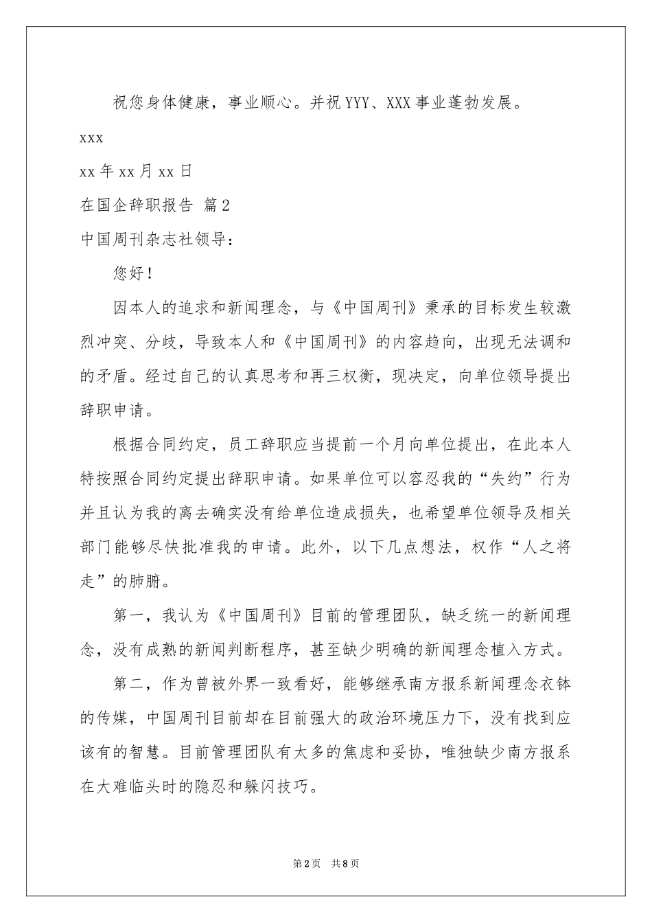 在国企辞职报告4篇_第2页