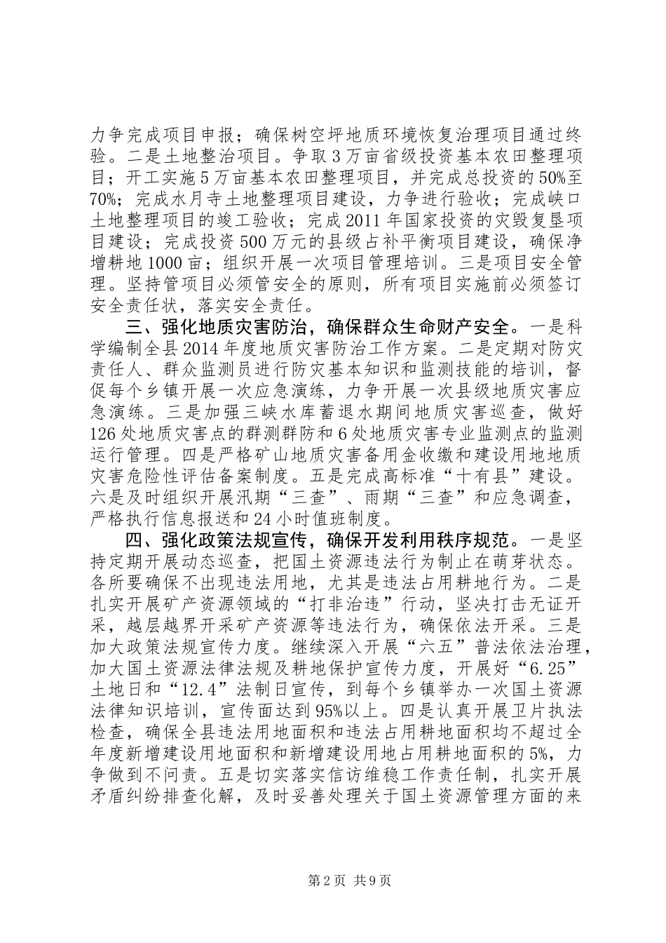 XX年国土资源管理工作要点3篇_第2页