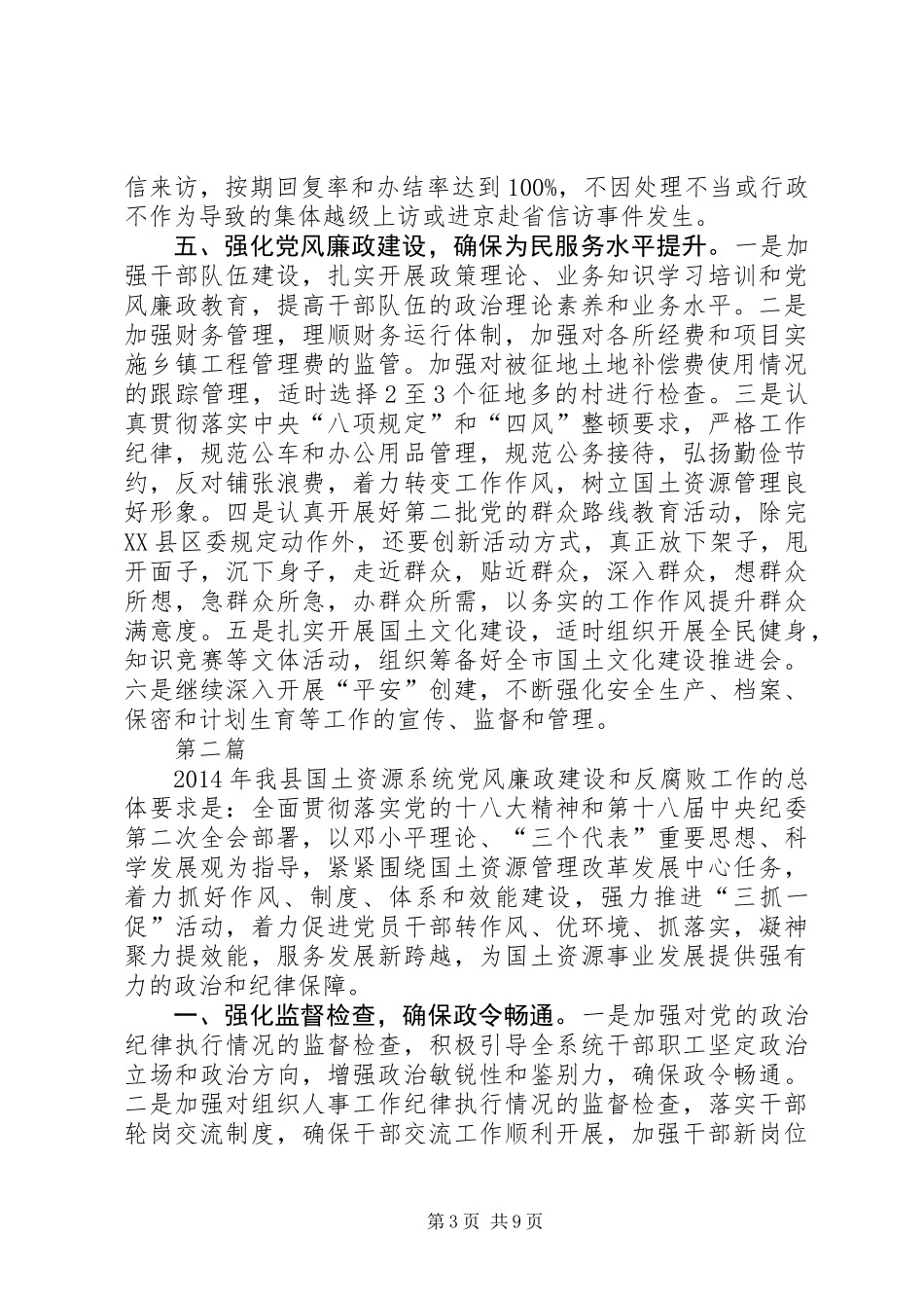 XX年国土资源管理工作要点3篇_第3页