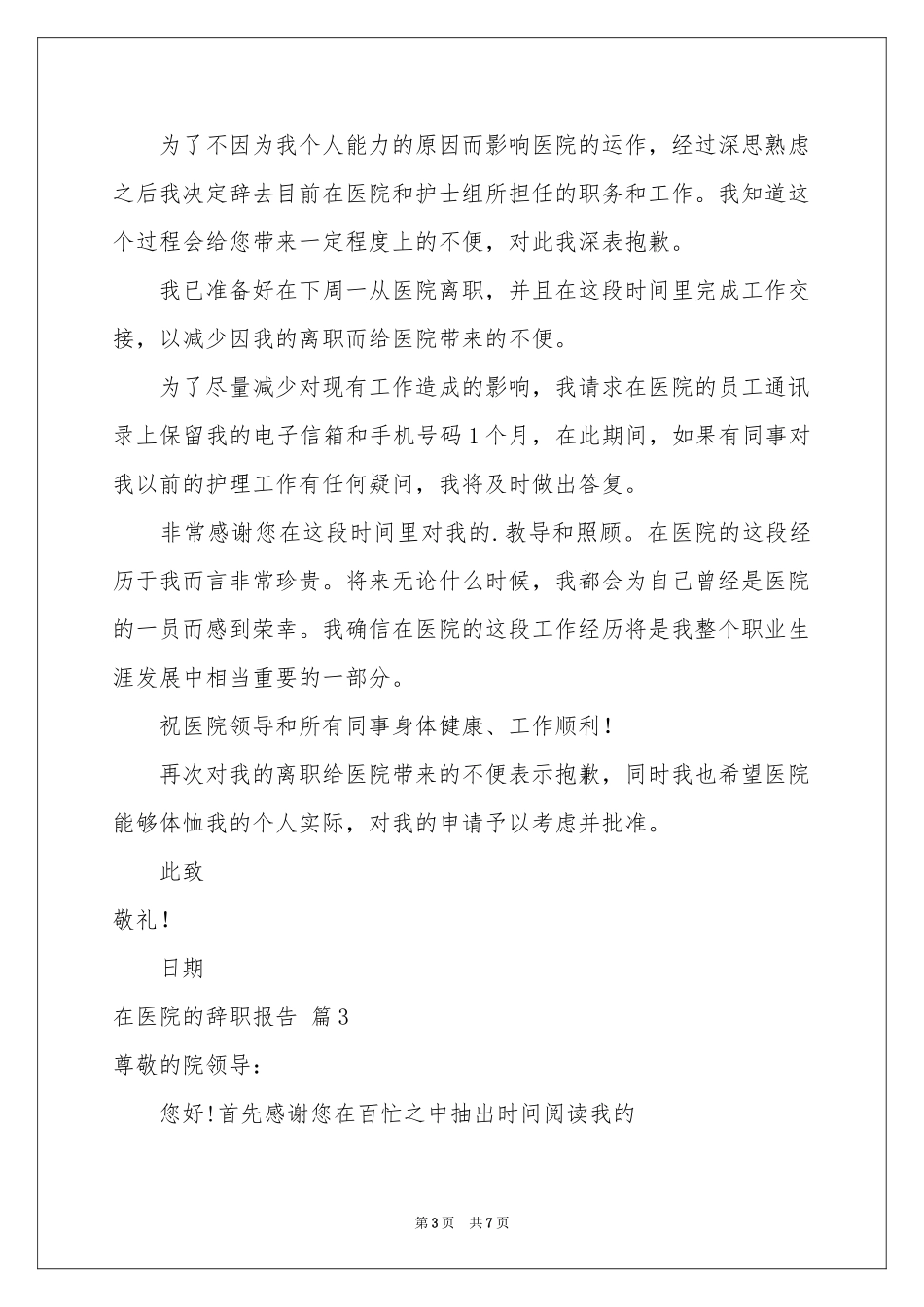 在医院的辞职报告四篇_第3页
