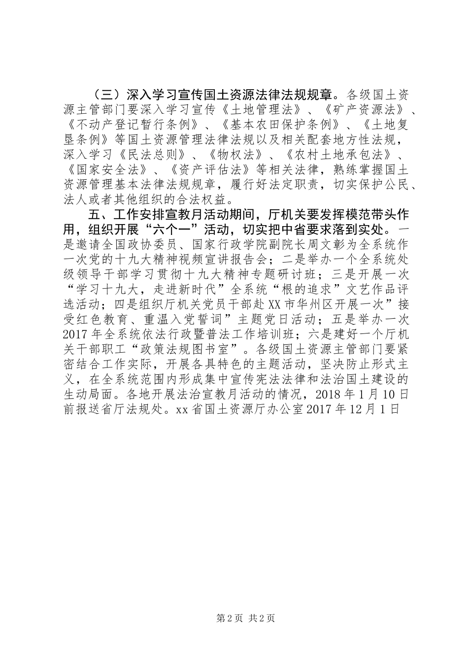 XX年国土资源法治宣教月活动方案_第2页