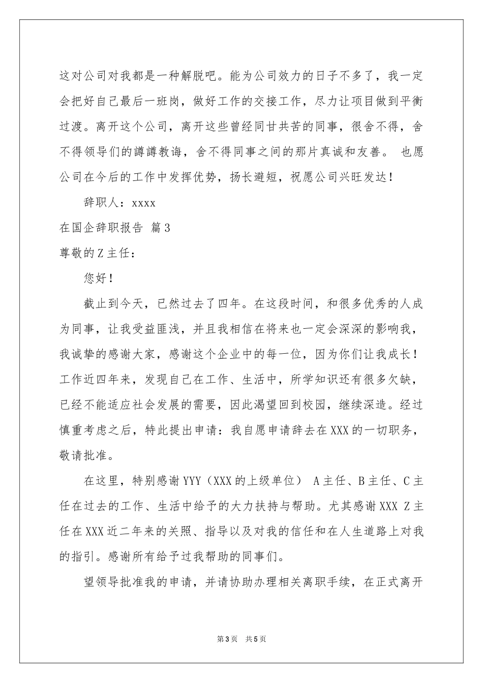 在国企辞职报告四篇_第3页
