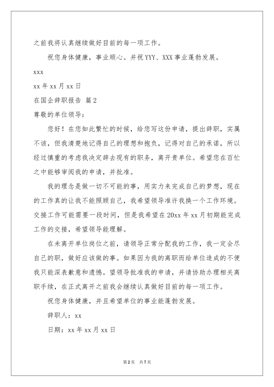 在国企辞职报告锦集7篇_第2页