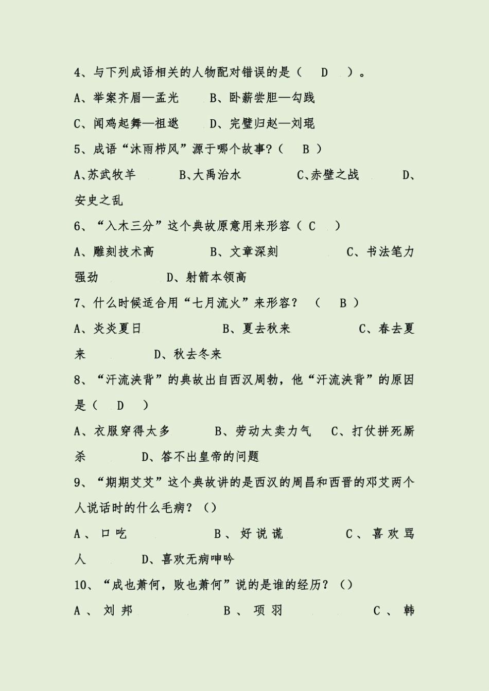 2021高中语文知识竞赛试题及答案精选 _第2页