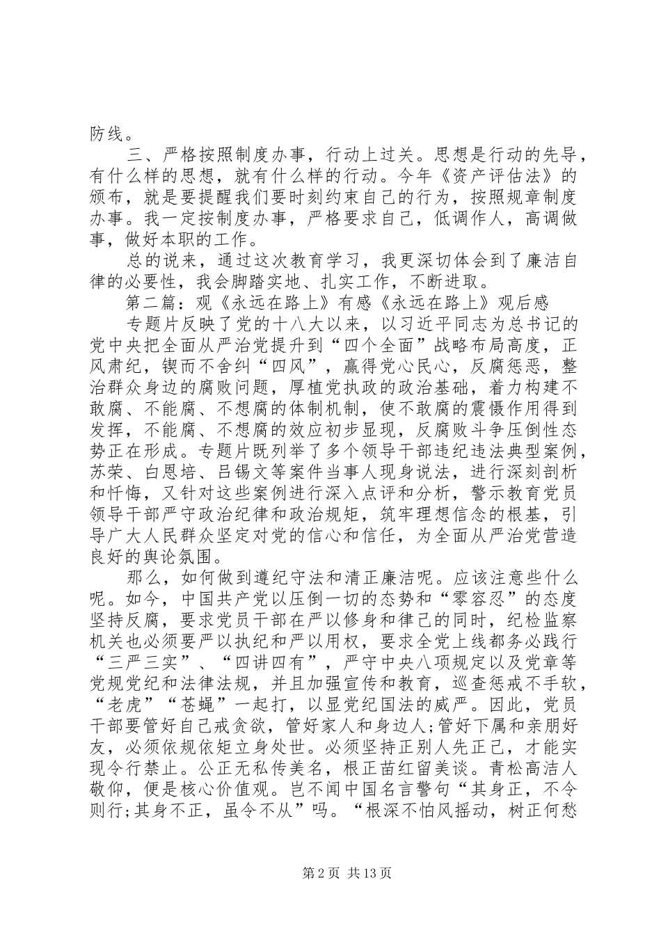 观《永远在路上》有感_第2页