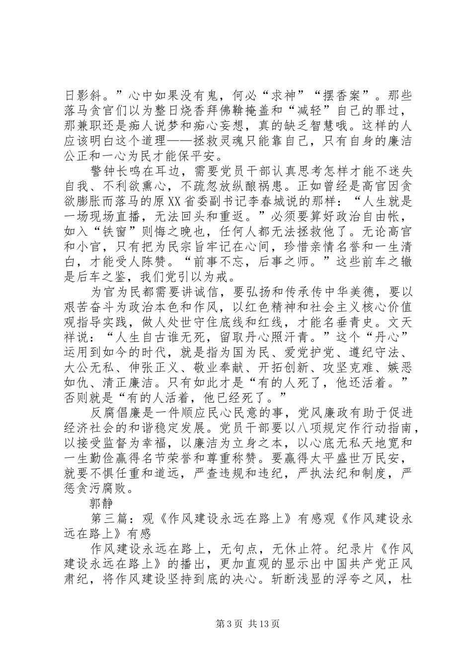 观《永远在路上》有感_第3页