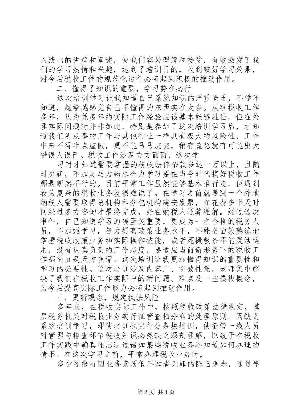 税务干部培训学习心得_第2页
