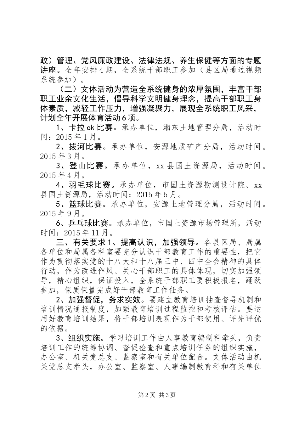 XX年国土资源系统干部教育工作计划_第2页