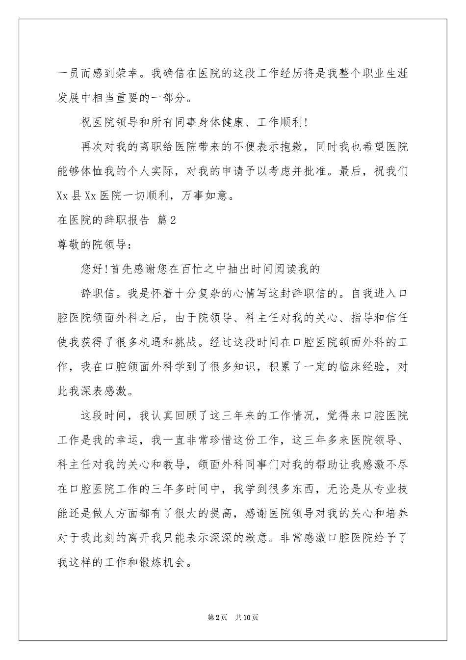 在医院的辞职报告合集7篇_第2页