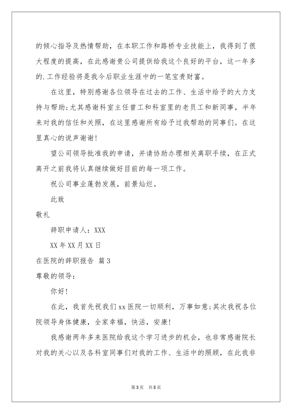 在医院的辞职报告三篇_第3页