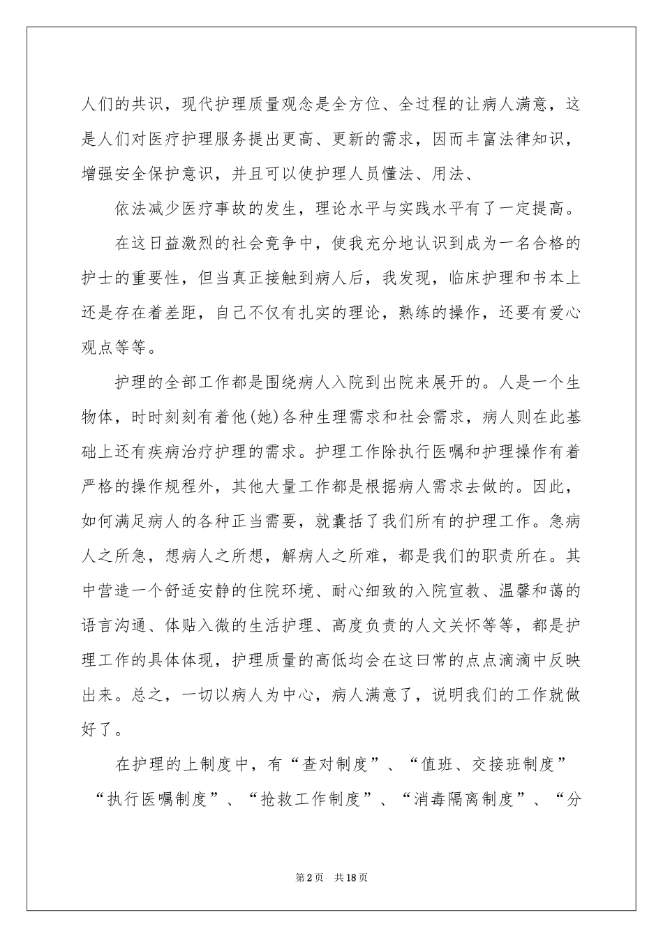 在医院的实习报告4篇_第2页