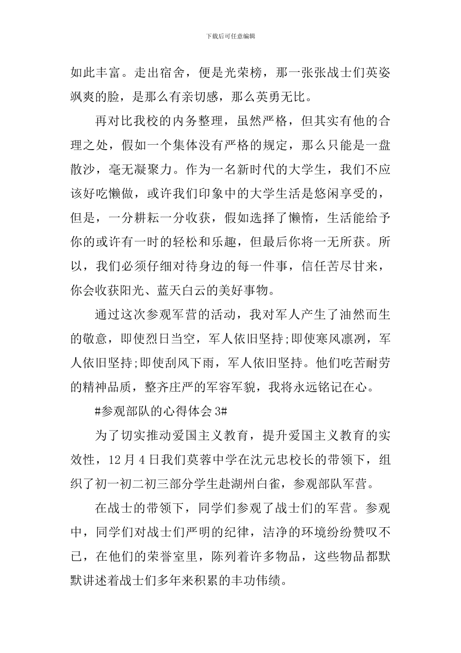 参观部队的个人心得体会700字_第3页