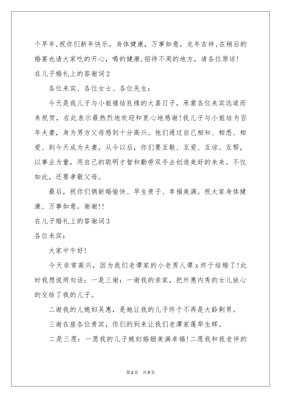 在儿子婚礼上的答谢词8篇_第2页