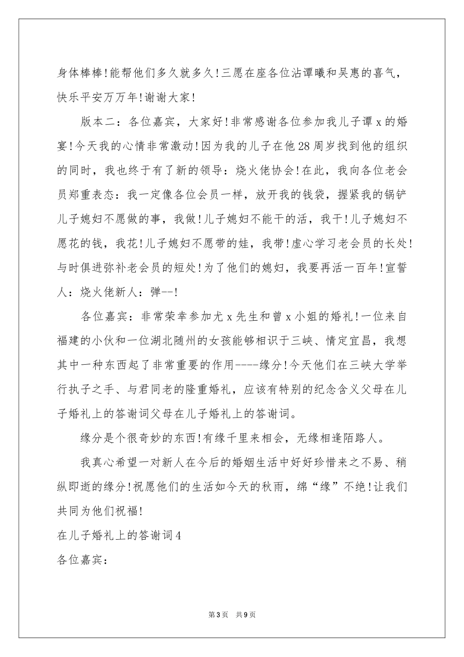 在儿子婚礼上的答谢词8篇_第3页