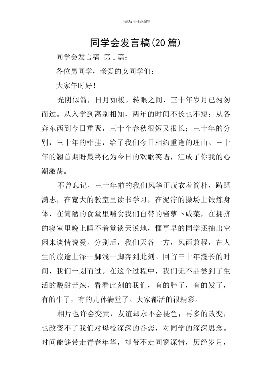 同学会发言稿_第1页