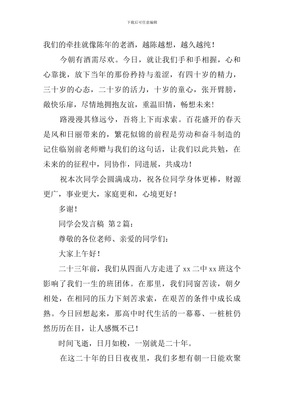 同学会发言稿_第2页
