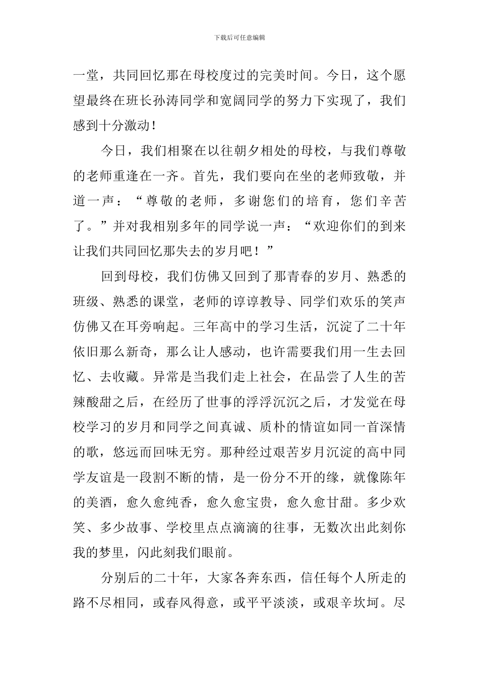 同学会发言稿_第3页