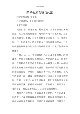 同学会发言稿