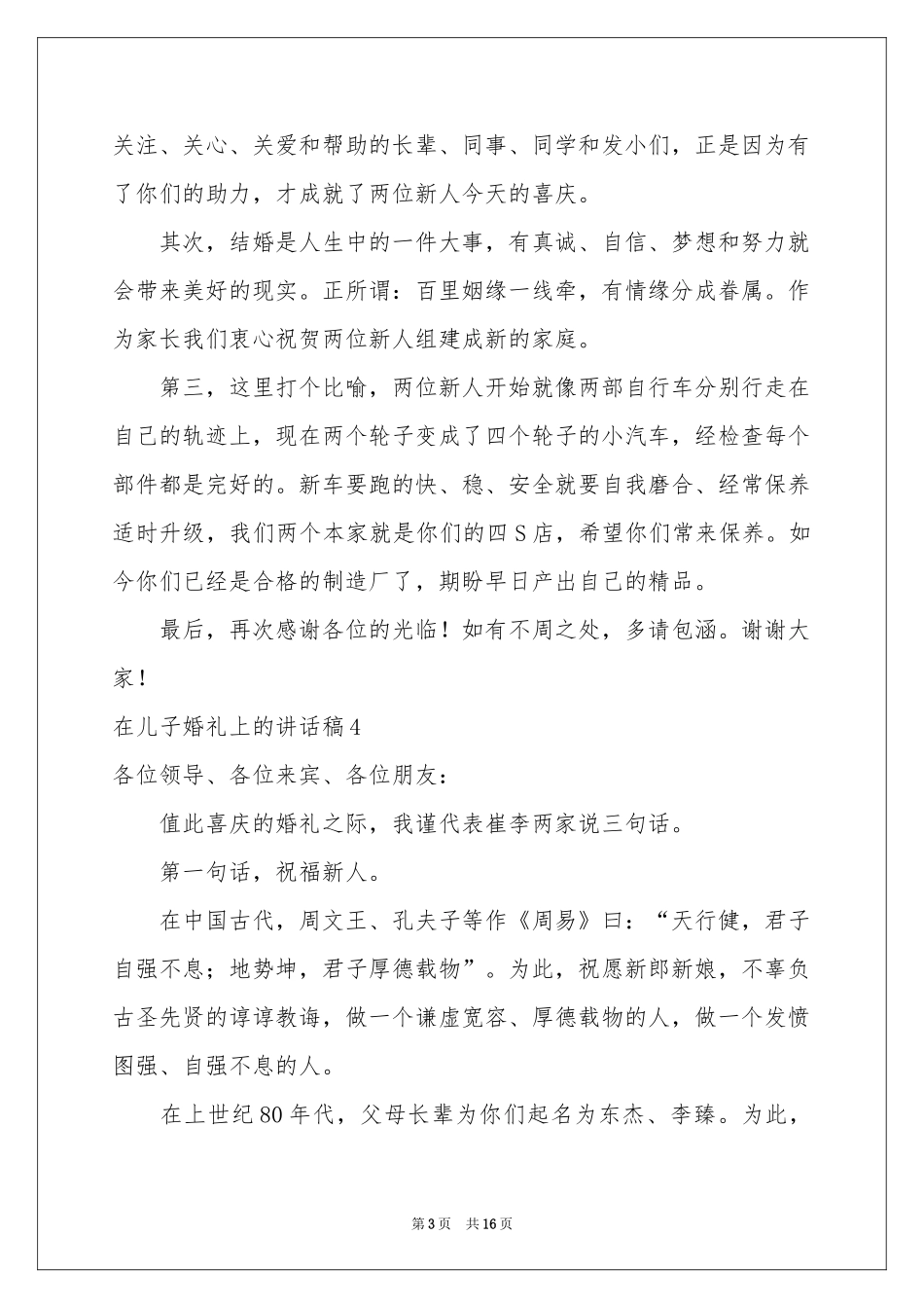 在儿子婚礼上的讲话稿15篇_第3页