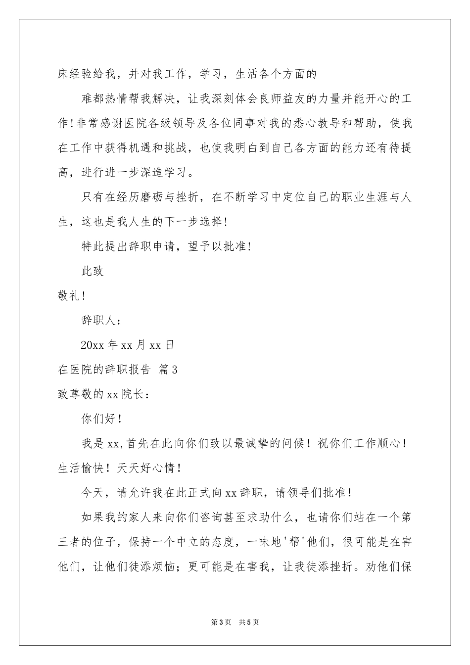 在医院的辞职报告4篇_第3页