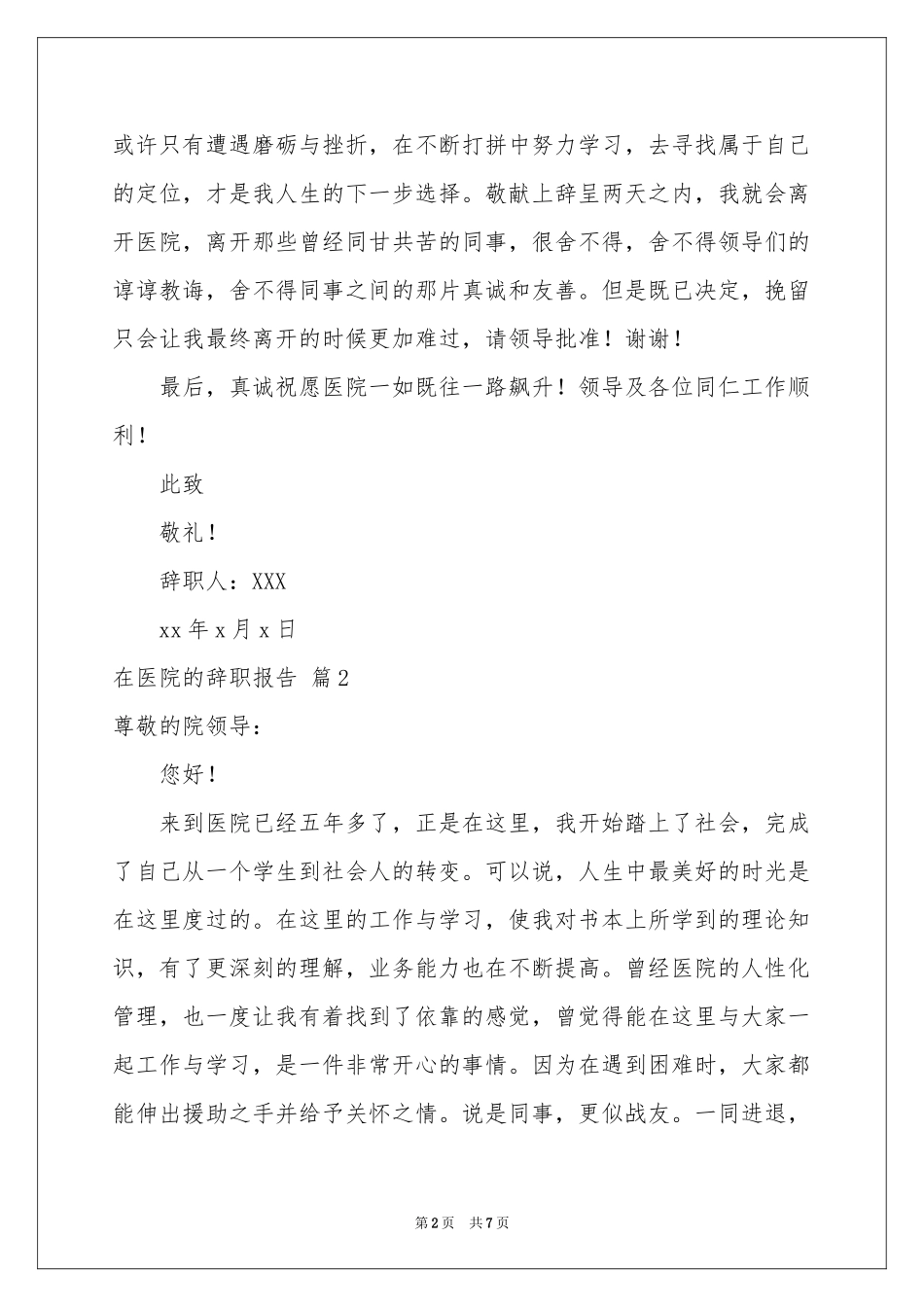在医院的辞职报告5篇_第2页
