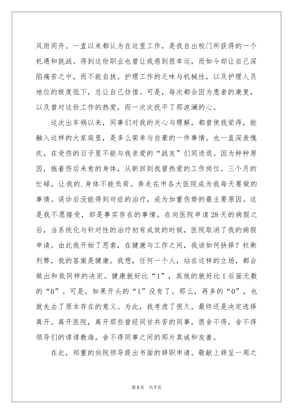 在医院的辞职报告5篇_第3页