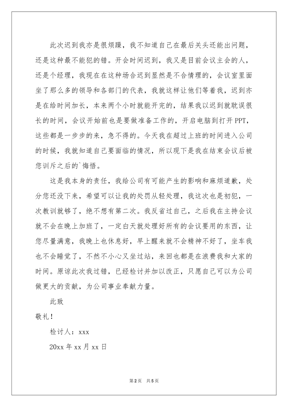 在公司迟到检讨书三篇_第2页