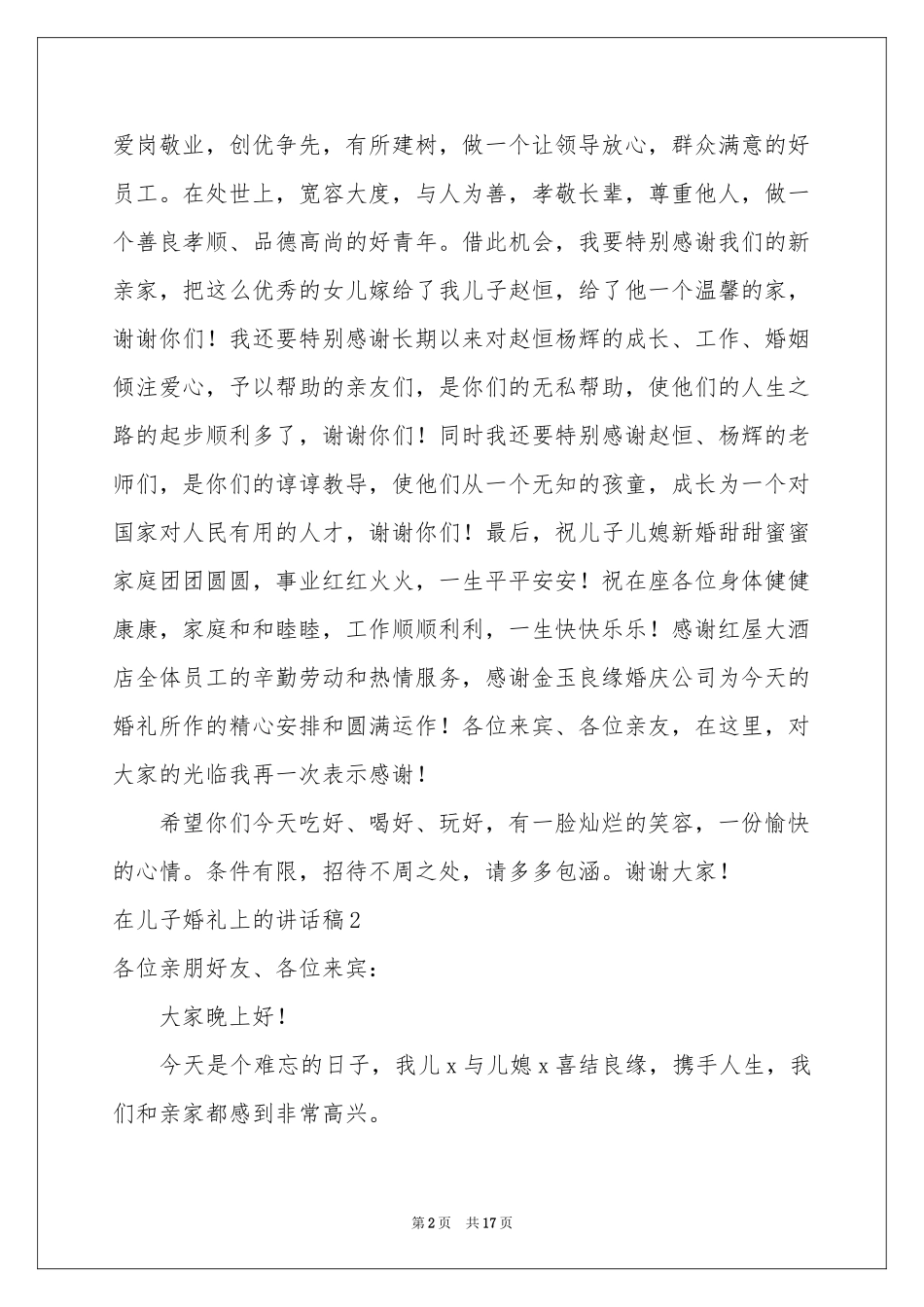在儿子婚礼上的讲话稿_第2页