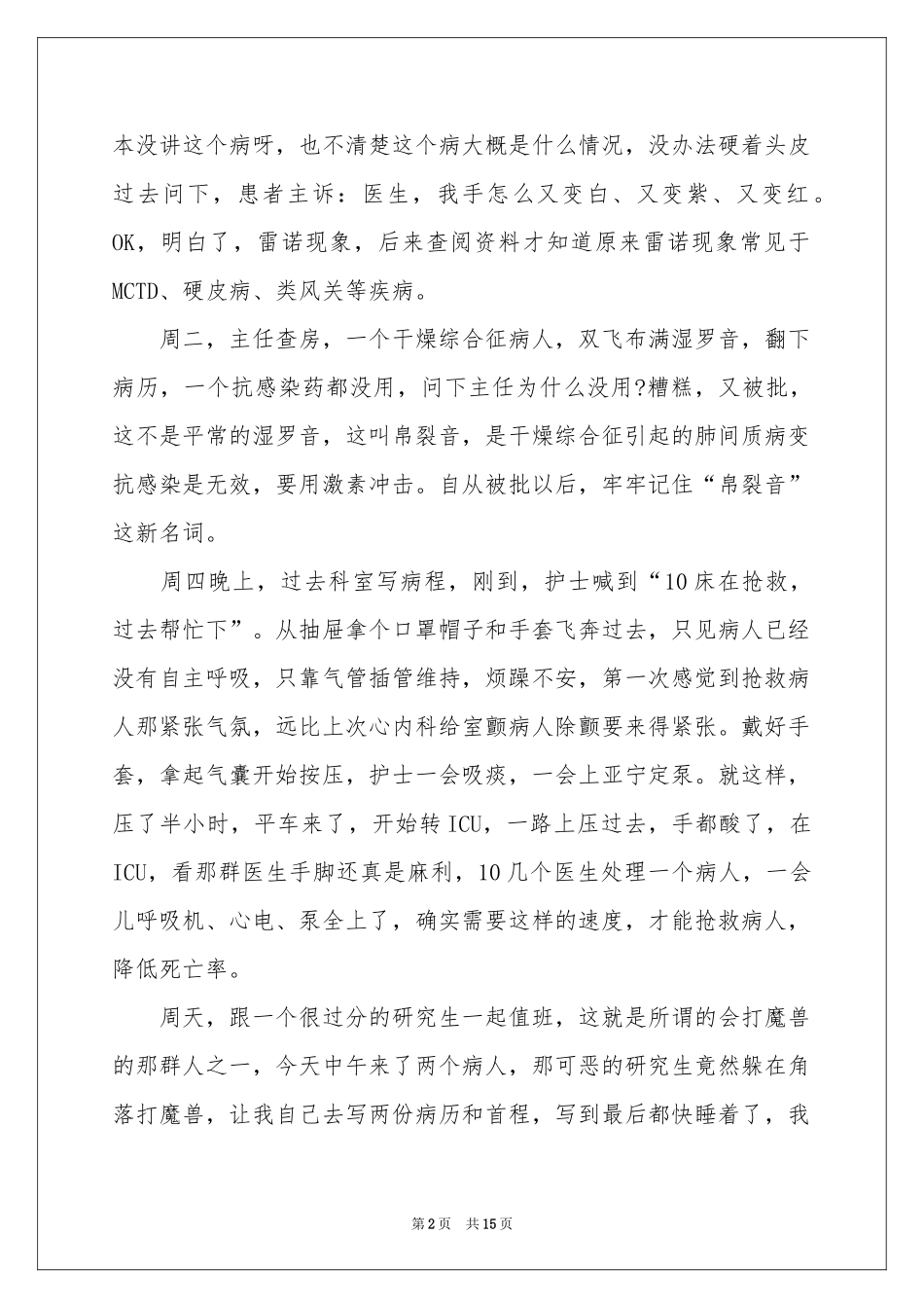 在医院的实习报告三篇_第2页