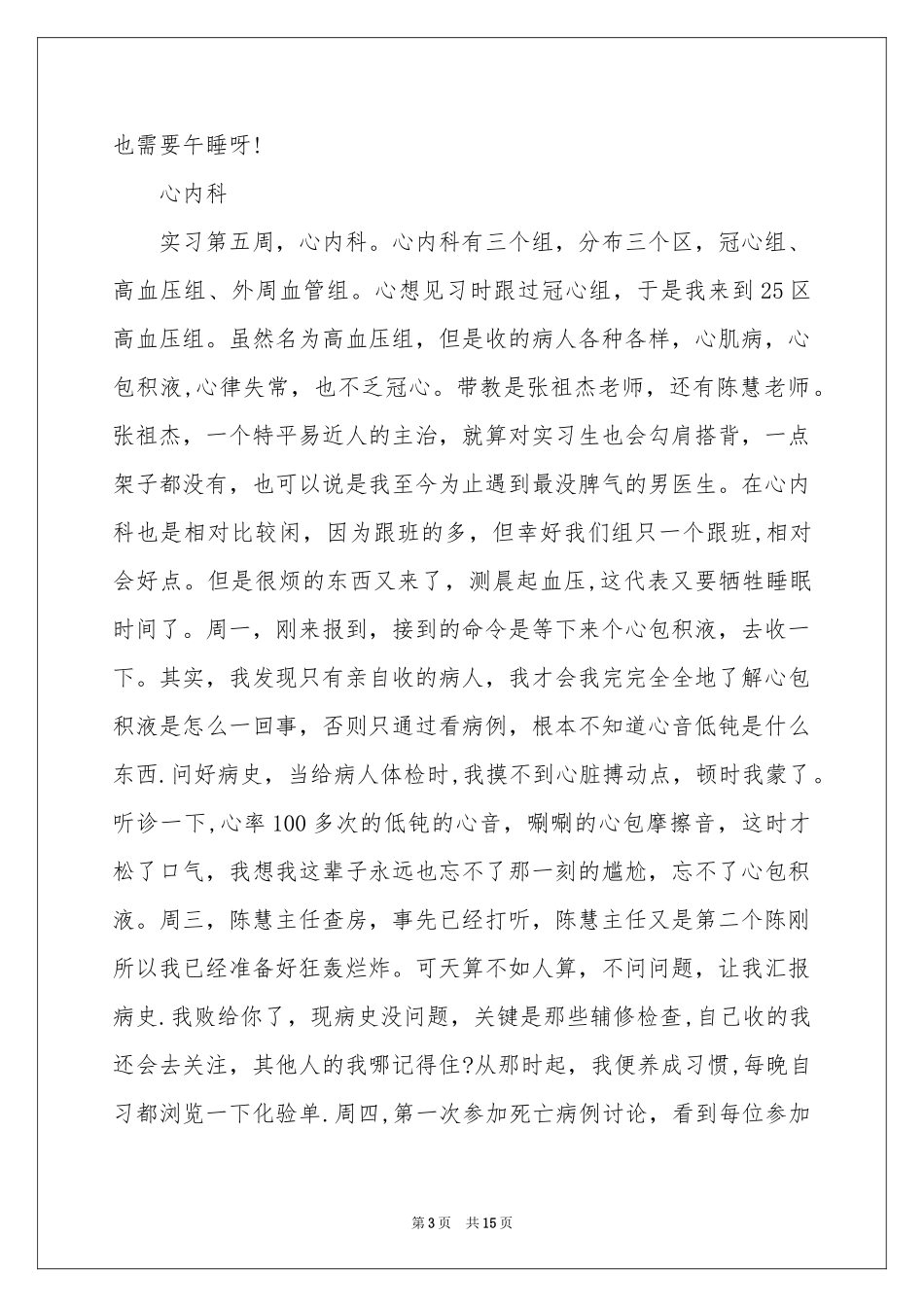 在医院的实习报告三篇_第3页