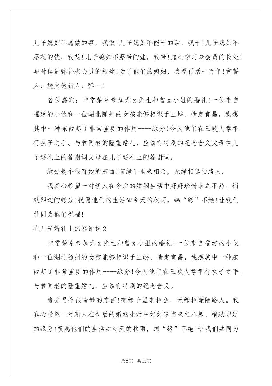在儿子婚礼上的答谢词_第2页