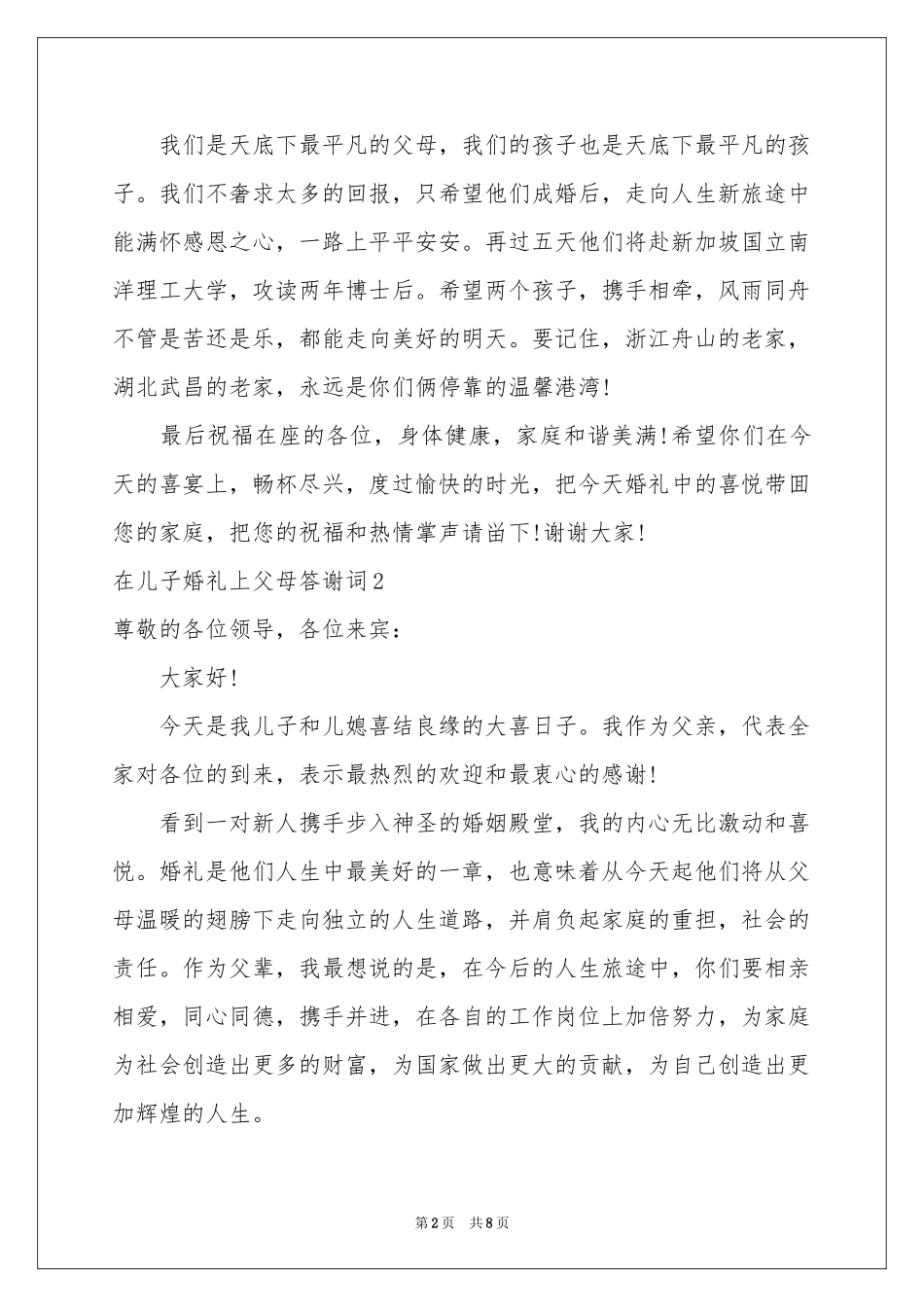 在儿子婚礼上父母答谢词_第2页