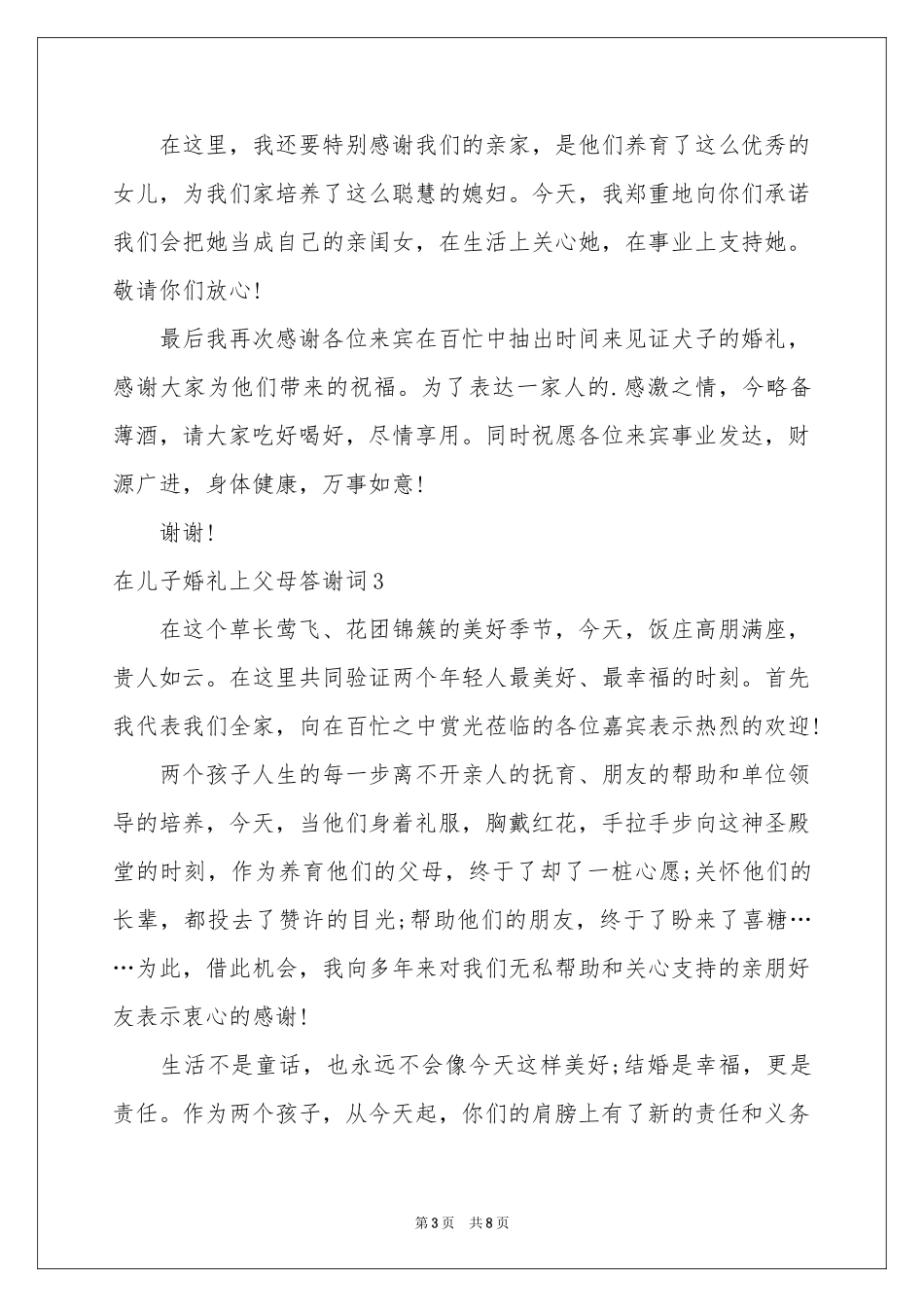 在儿子婚礼上父母答谢词_第3页