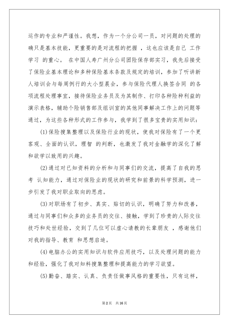 在保险公司实习报告_第2页
