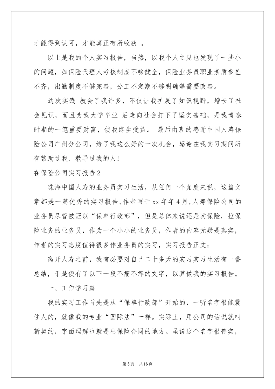 在保险公司实习报告_第3页