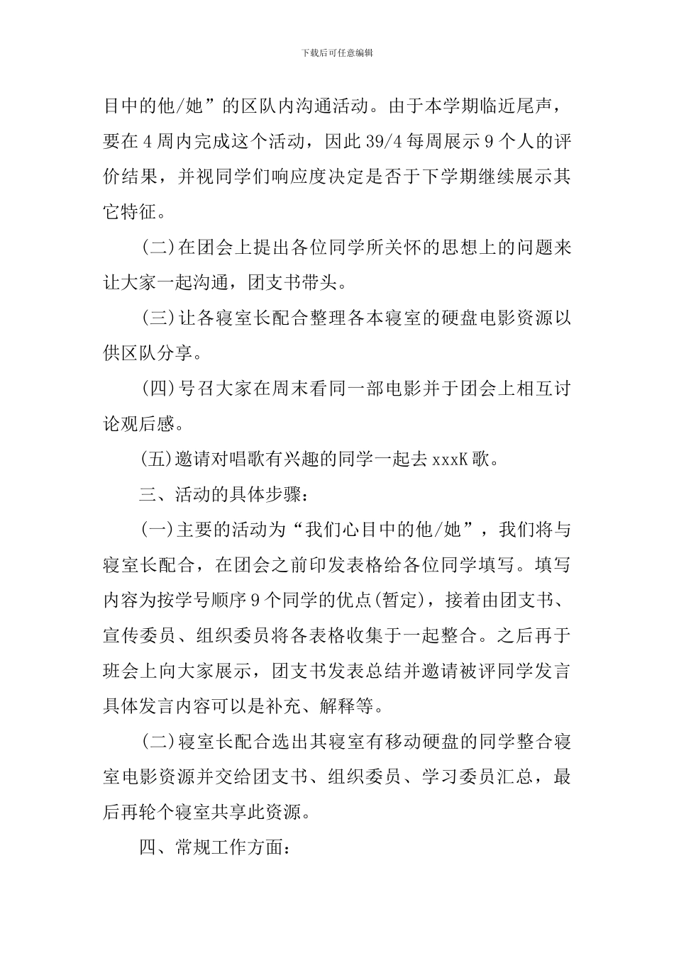 大学团支书2024年度工作计划_第2页