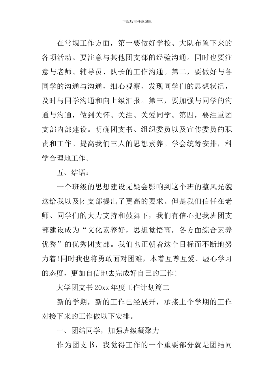 大学团支书2024年度工作计划_第3页