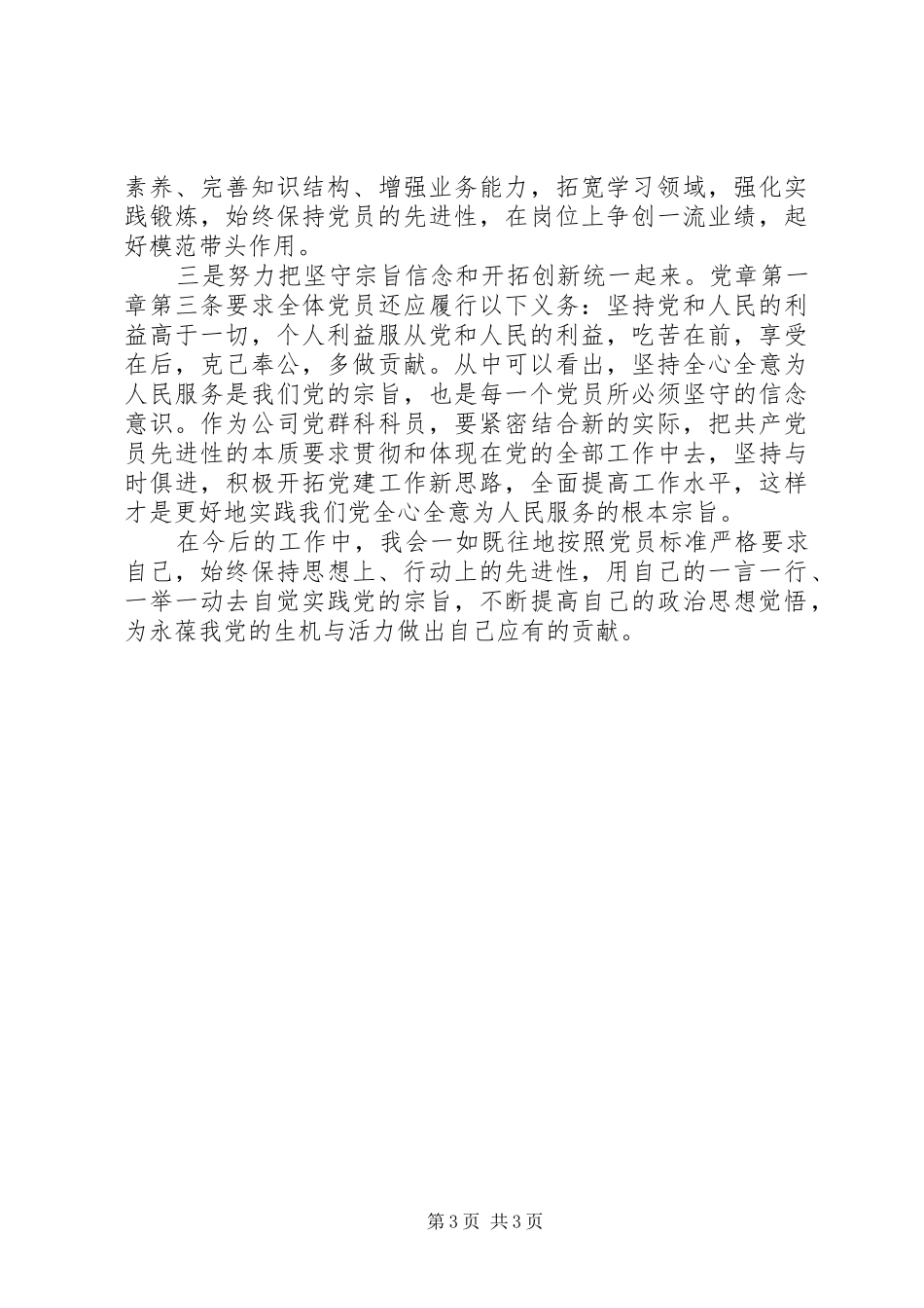 党员学习最新党章心得体会_第3页