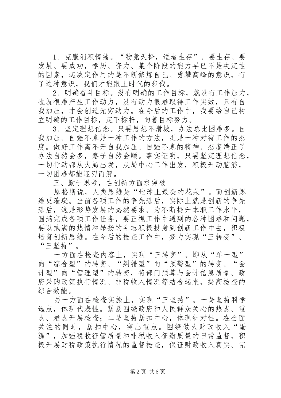 第一篇：机关干部学习心得体会_第2页