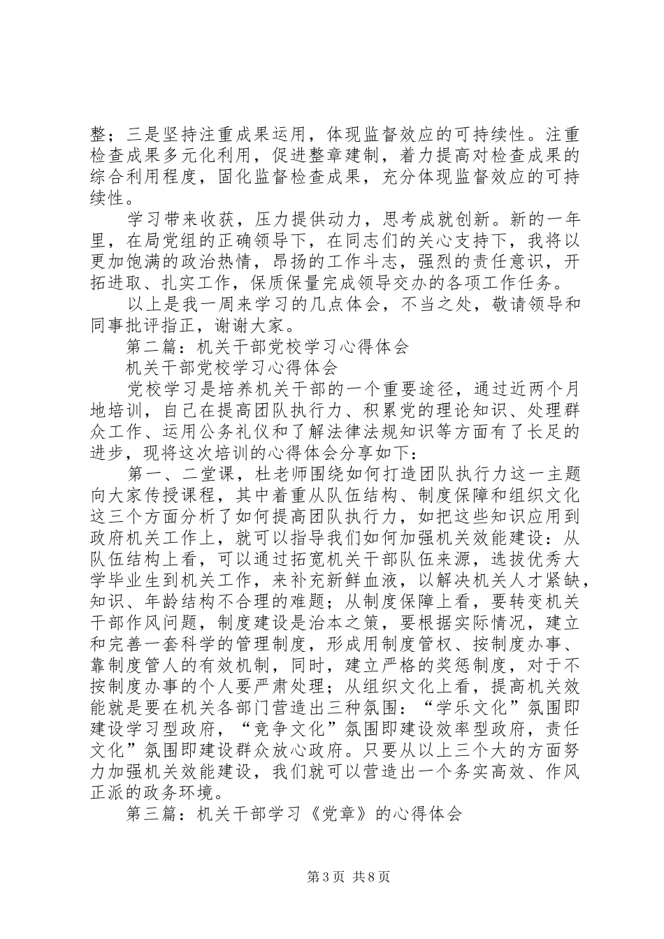 第一篇：机关干部学习心得体会_第3页